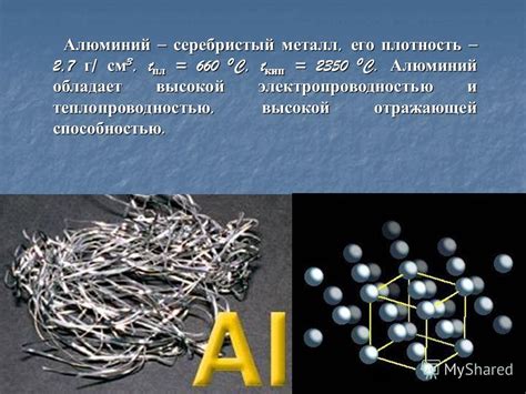 Алюминий – металл с высокой теплопроводностью