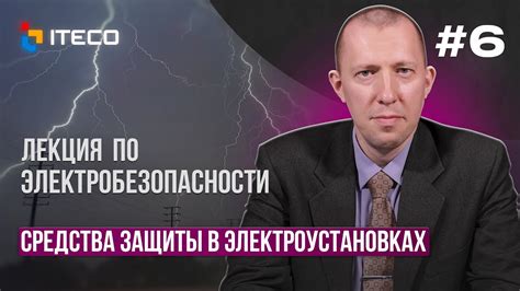 Важность использования защитных средств