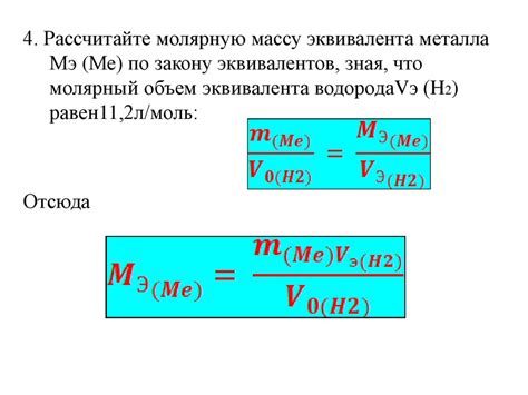 Важность определения эквивалентной массы металла