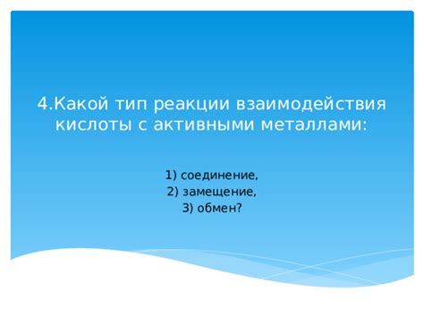 Важность понимания взаимодействия соляной кислоты с металлами