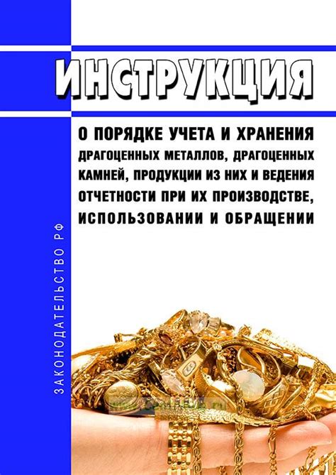 Важность хранения и добычи драгоценных металлов Мп37б