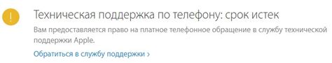 Важные детали технической поддержки по телефону для срока истек AirPods