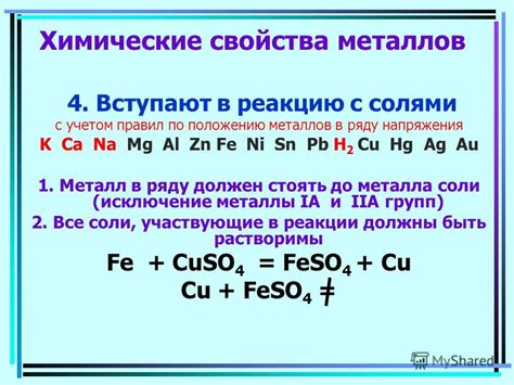 Важные факторы, влияющие на реакцию металлов с неметаллами