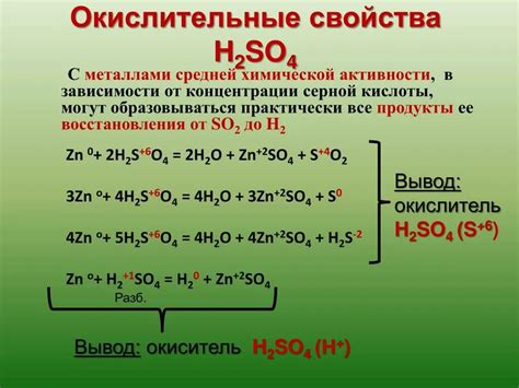 Взаимодействие металла с H2SO4: