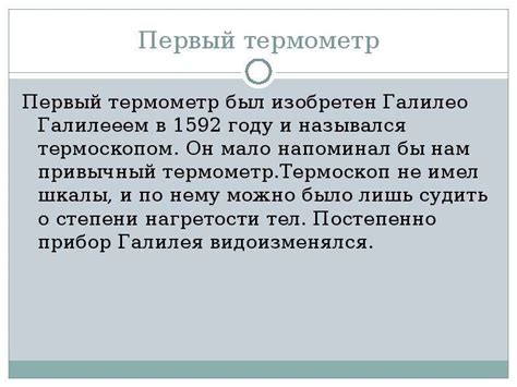 Вильгельм Кромер: открытие ртути и создание первого бытового термометра