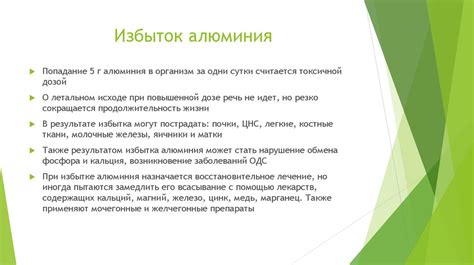 Влияние алюминия на организм человека и животных: биологическая роль металла