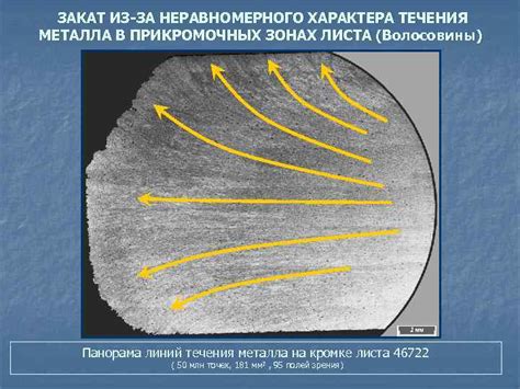 Влияние волосовины на качество металла