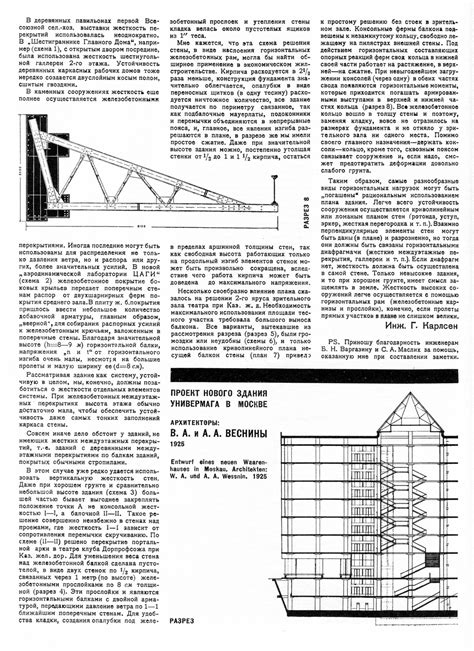 Влияние оголения на конструкцию