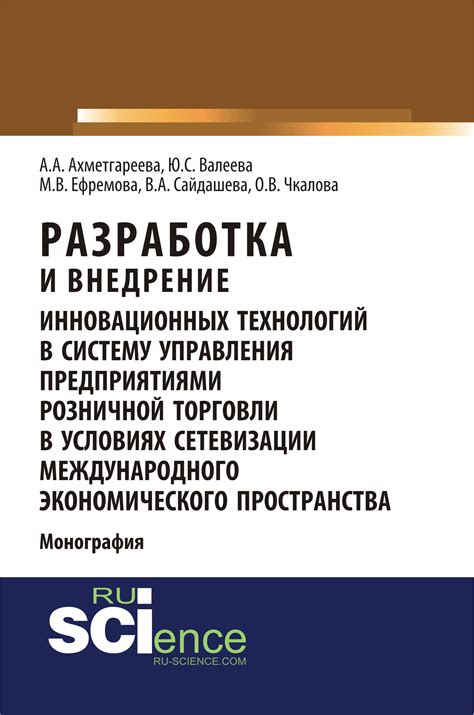 Внедрение инновационных технологий в производство