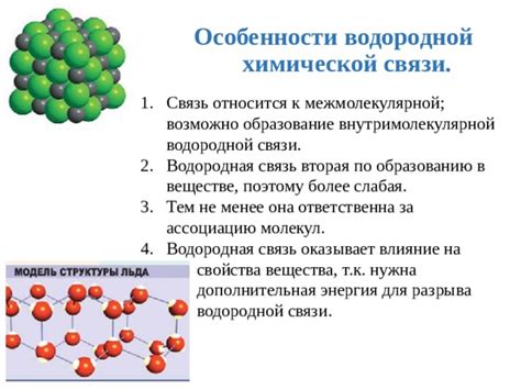 Водородная связь и ее влияние на свойства металлов