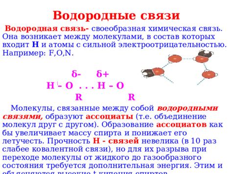 Водородные связи с другими элементами