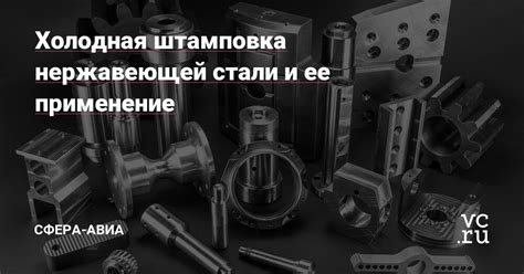 Вторая марка хромистой нержавеющей стали и ее применение