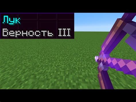 Выбор команды для получения лука бога в Minecraft