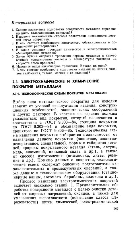 Выбор покрытия в зависимости от условий эксплуатации