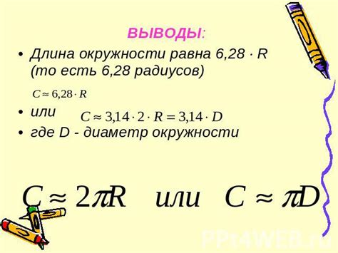 Выводы исследования сравнения радиусов