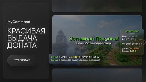 Выдача доната игроку