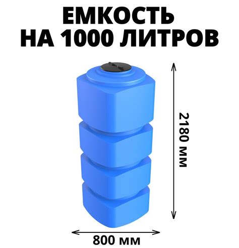 Емкость в 80 литров