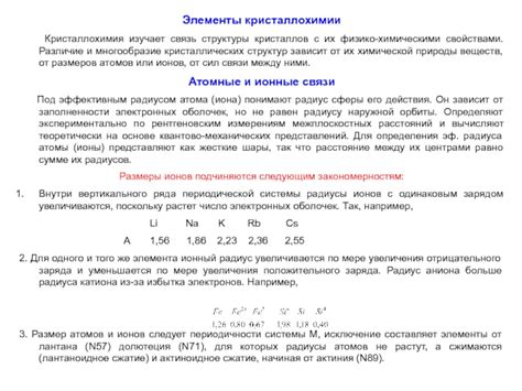 Зависимость между радиусом атома и его свойствами