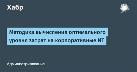 Значение подбора оптимального уровня