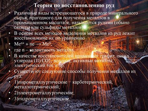 Извлечение металлов из сплавов: методы разделения