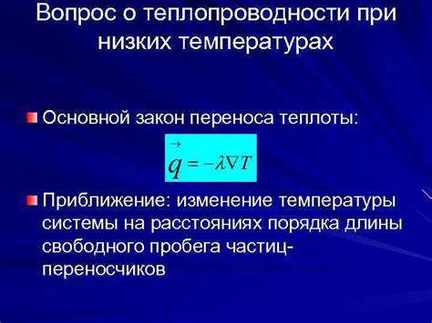 Изменение структуры материала при низких температурах