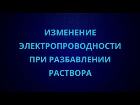 Изменение электропроводности при наличии дефектов