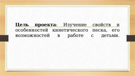 Изучение свойств и особенностей