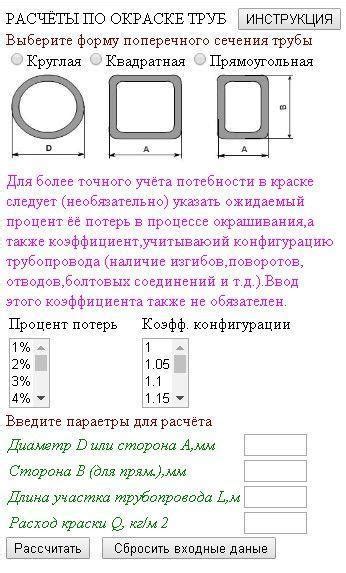 Инструменты для расчета площади окраски