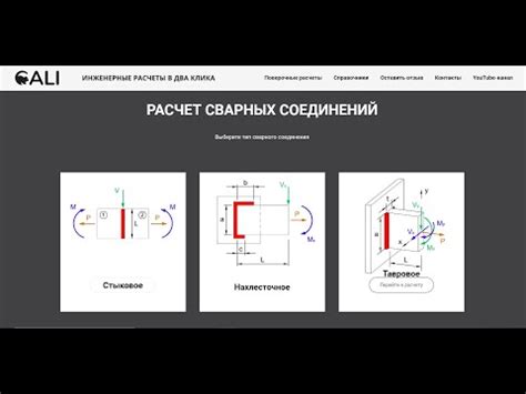 Инструменты и материалы для расчета площади сечения шва