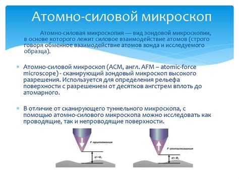 Использование методов атомно-силовой микроскопии