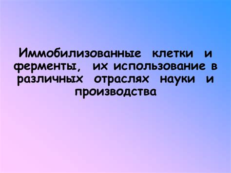 Использование скользящего материала в различных отраслях