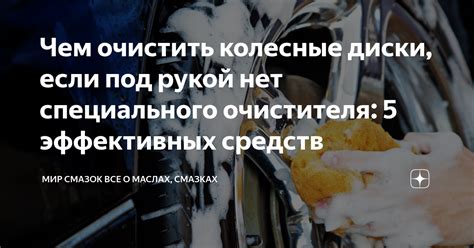 Использование специального очистителя