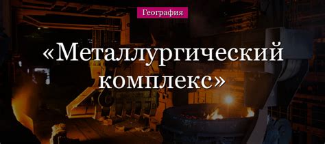 История появления цветной металлургии в России