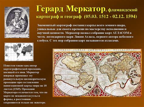 История создания карты