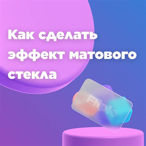 Какой материал использовать для достижения идеального матового эффекта