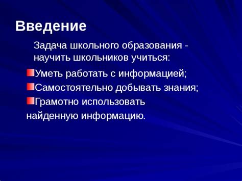 Как использовать найденную информацию