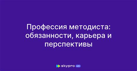 Карьера и перспективы