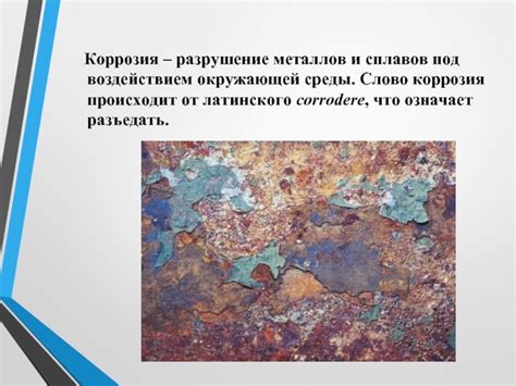 Коррозия металлов под воздействием каустической соды