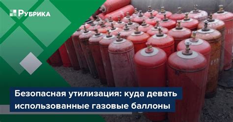 Куда сдать газовые баллоны на металлолом