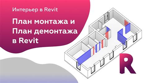 Легкость монтажа и демонтажа