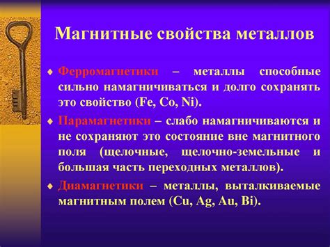 Магнитные свойства металлов: основные характеристики