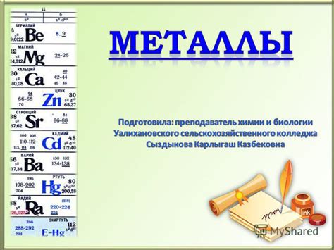 Металлы в медицинской технике