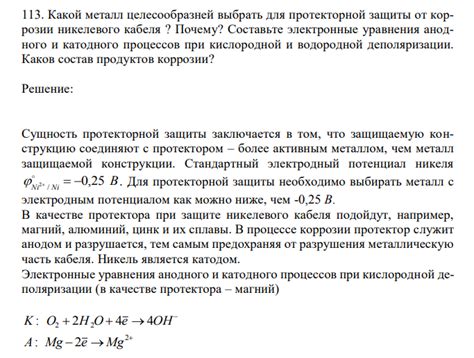 Металлы для протекторной защиты никеля