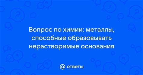 Металлы как анионы: вопросы и ответы