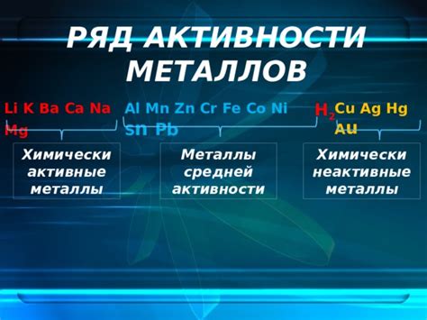 Металлы средней активности