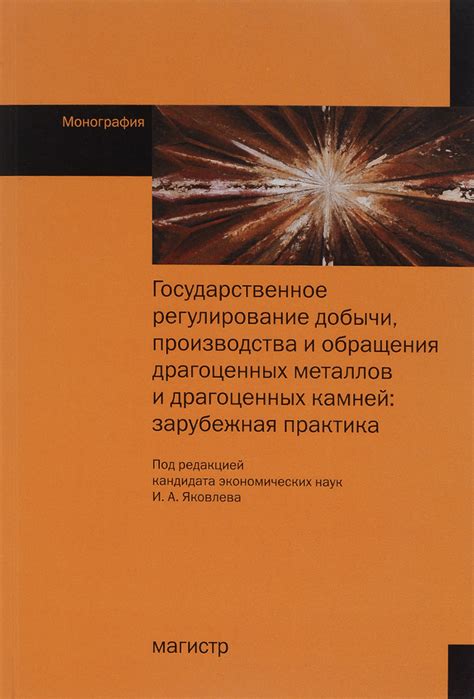 Методы добычи драгоценных металлов Мп37б