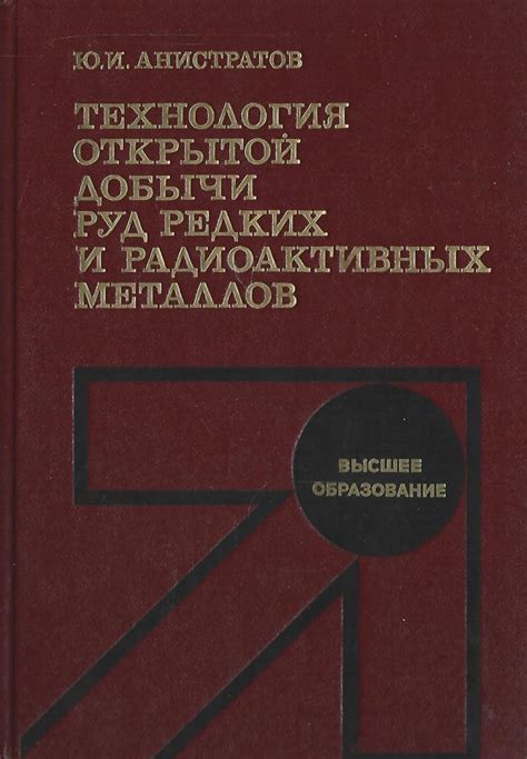 Методы добычи и обработки руд цветных металлов