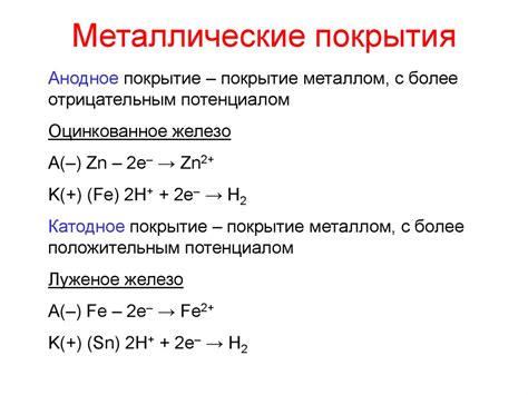 Методы защиты металлов от каустической соды