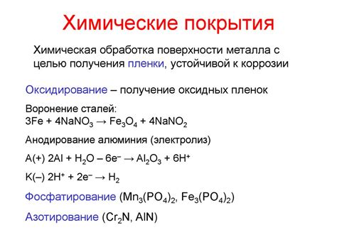 Методы защиты металлов от этиленгликоля