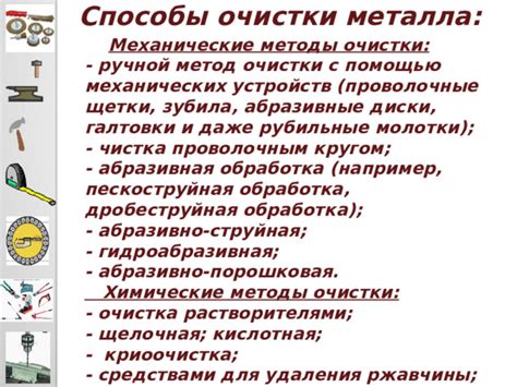 Методы удаления поксипола с металла: лучшие способы